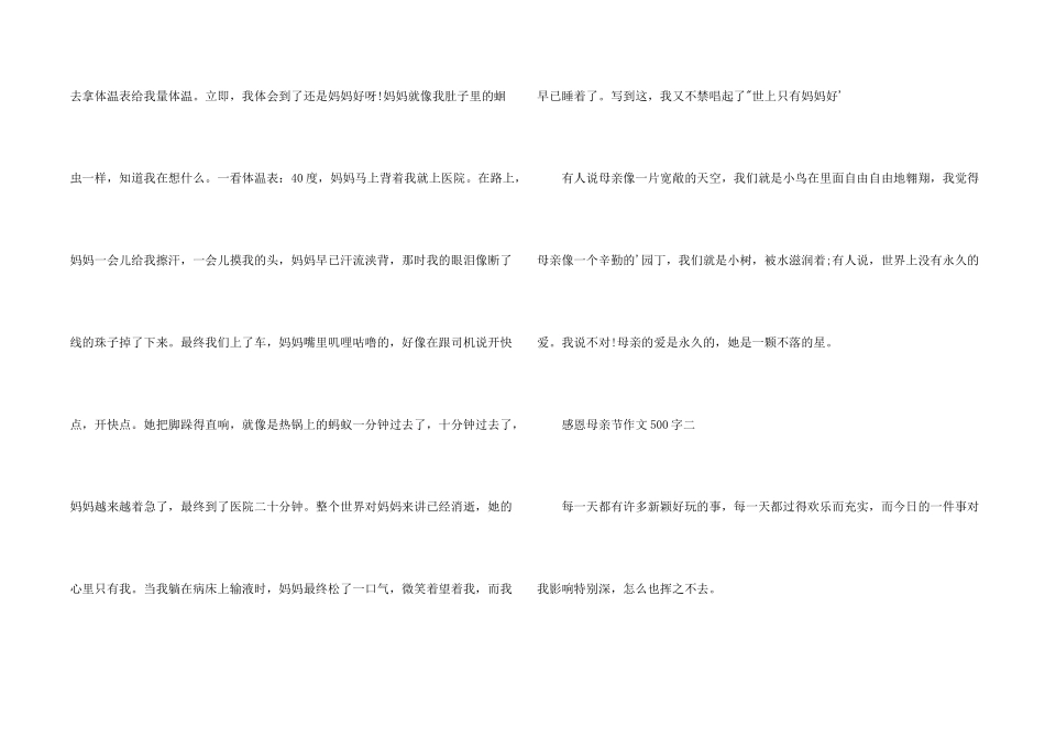 小学感恩母亲节500字_第2页