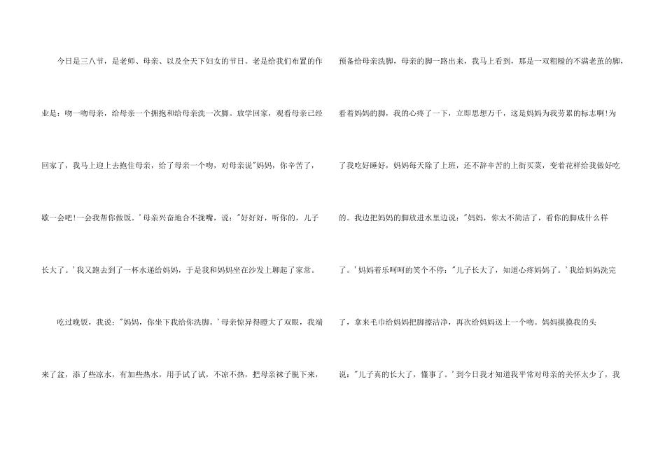 小学感恩母亲节500字_第3页