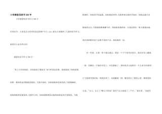 小学感恩母亲节500字