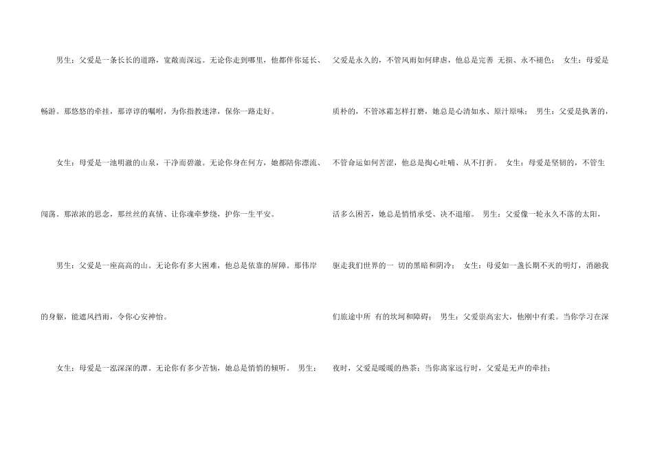 小学感恩广播稿_第3页