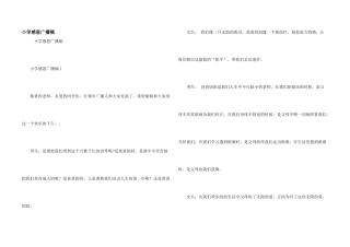 小学感恩广播稿