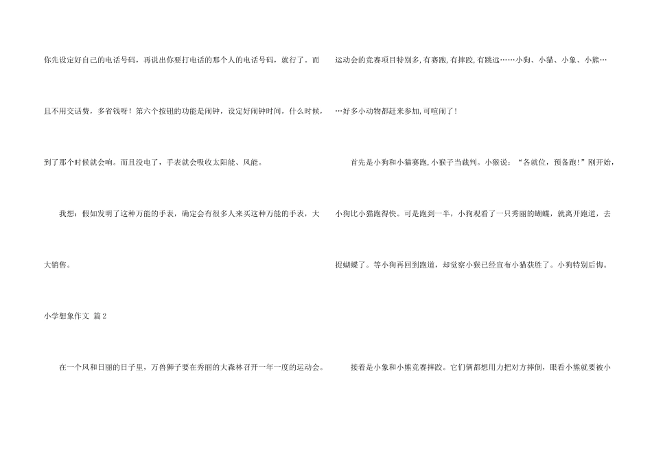 小学想象汇编5篇_第2页