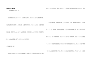 小学想象汇编5篇
