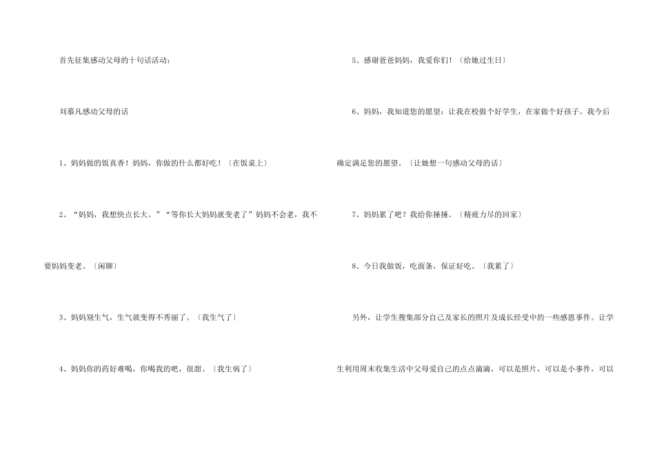 小学感恩父母活动总结_第2页
