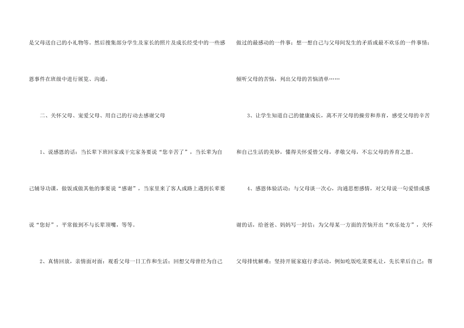小学感恩父母活动总结_第3页