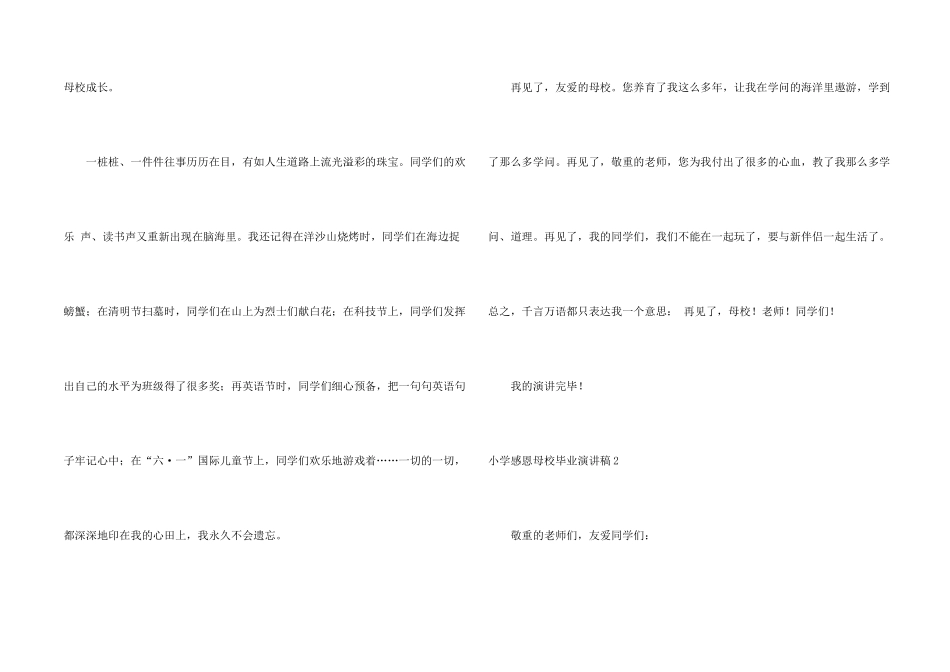 小学感恩母校毕业演讲稿_第2页