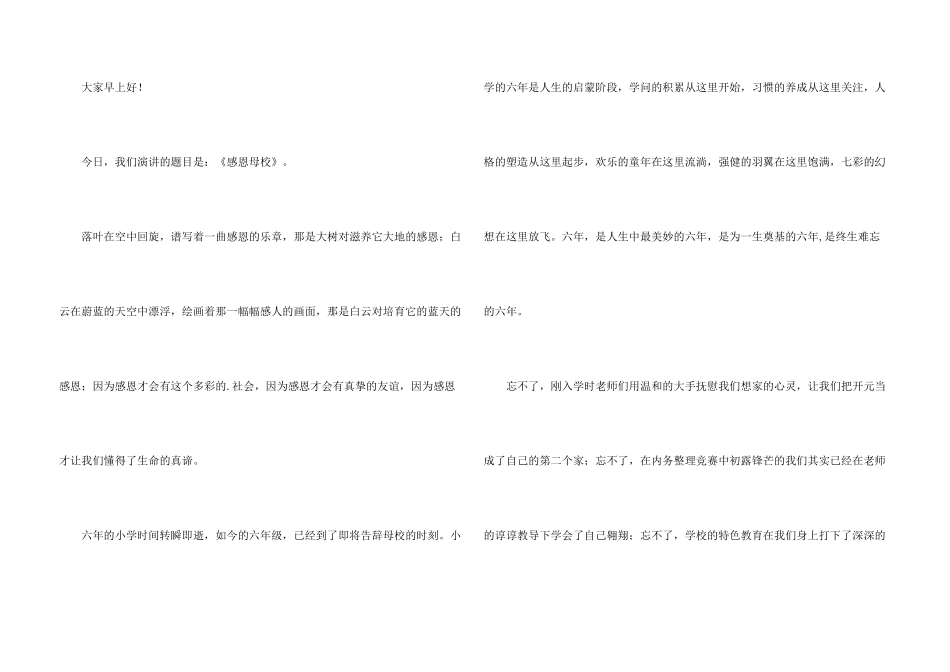 小学感恩母校毕业演讲稿_第3页