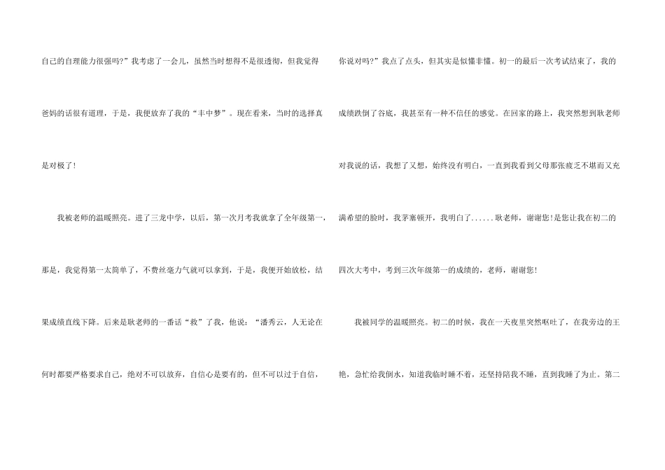 小学感受温暖_第3页
