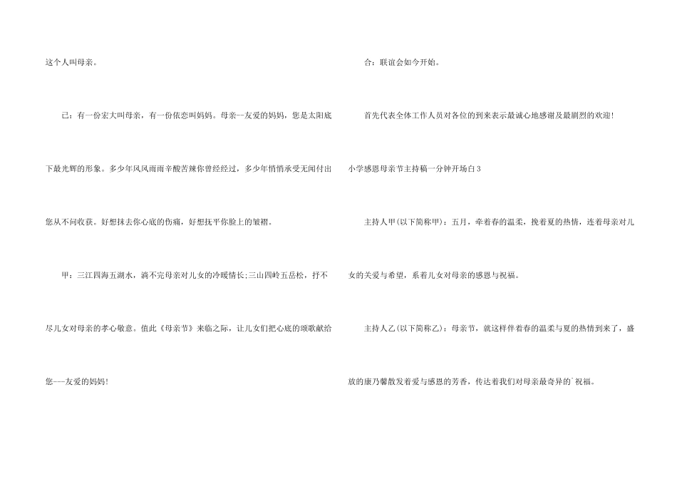 小学感恩母亲节主持稿一分钟开场白_第2页