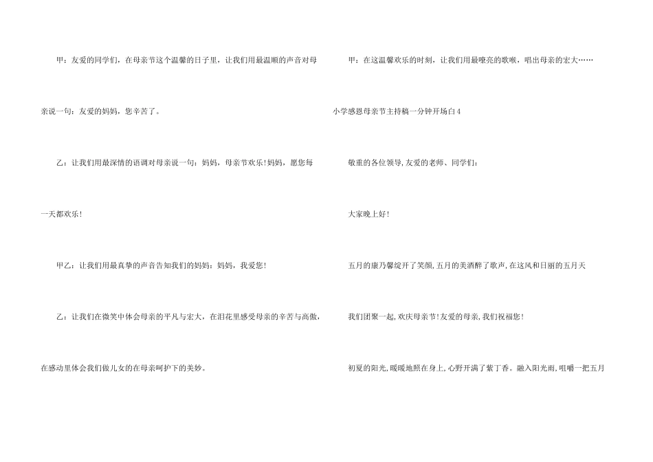 小学感恩母亲节主持稿一分钟开场白_第3页
