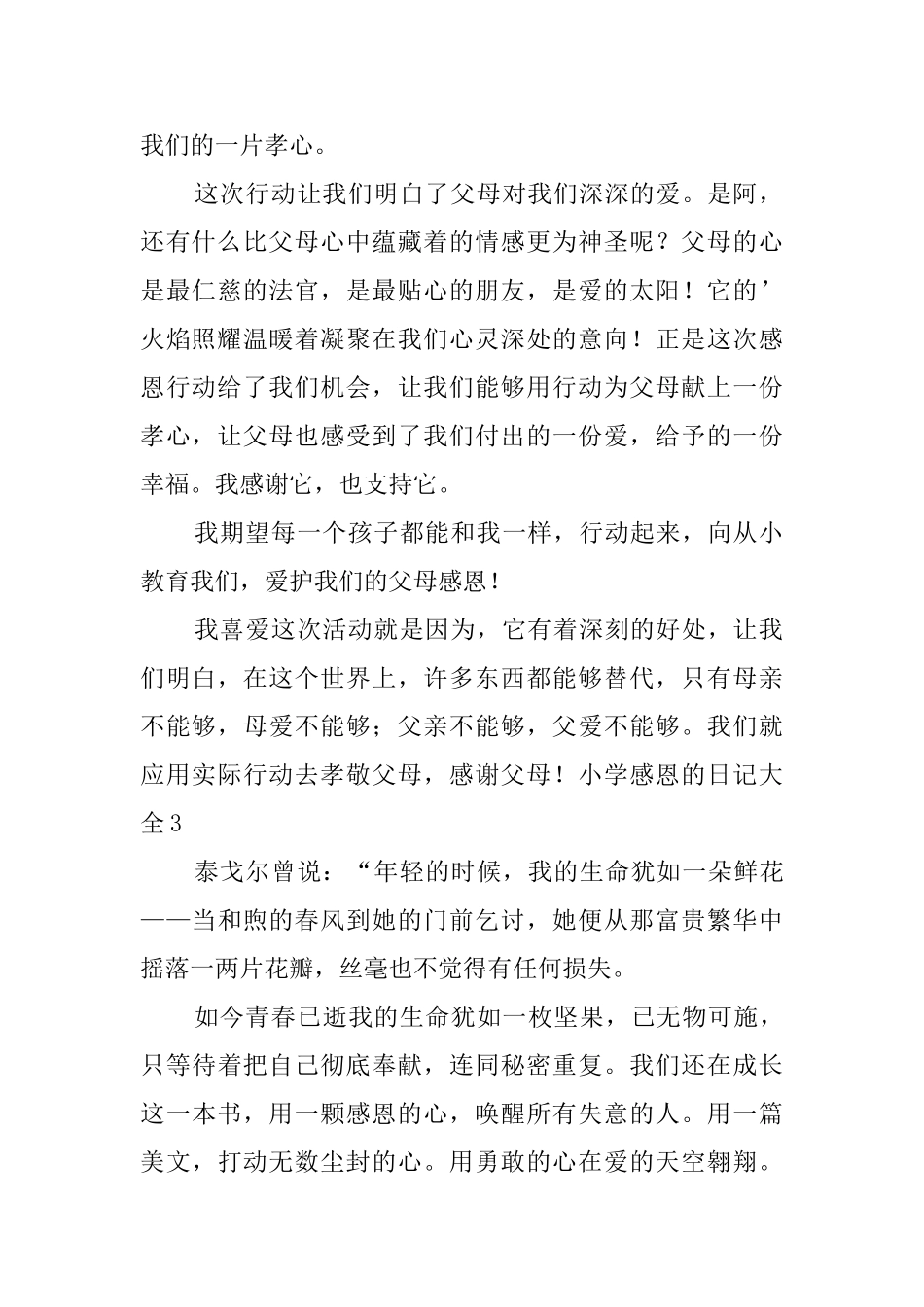 小学感恩的日记_第2页