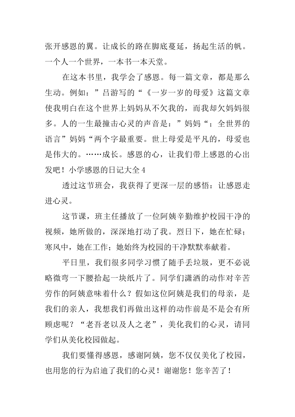 小学感恩的日记_第3页