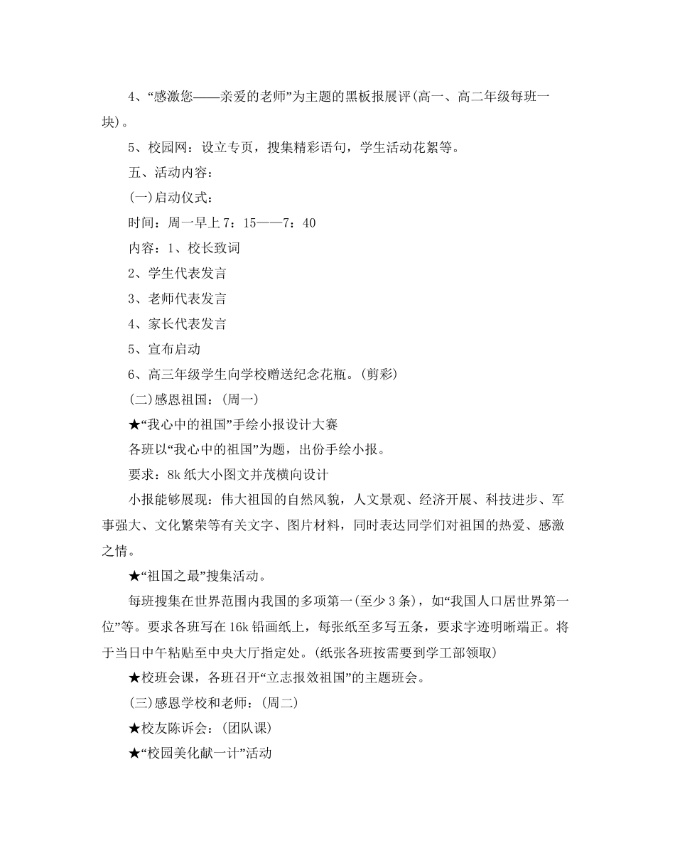 小学感恩节活动策划5篇_第2页
