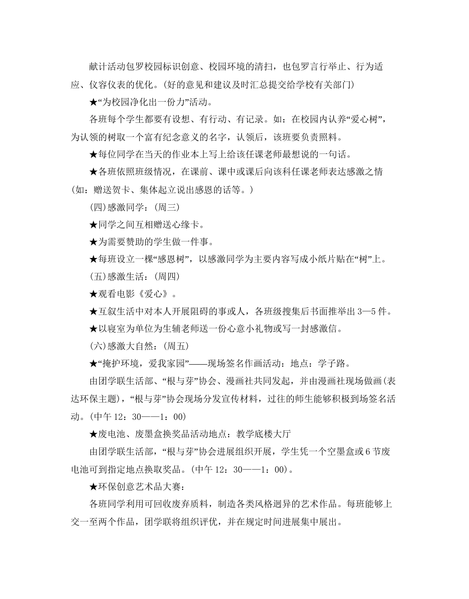 小学感恩节活动策划5篇_第3页