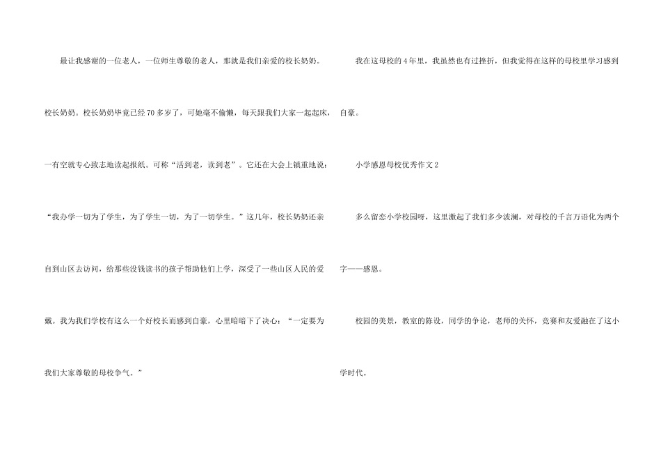 小学感恩母校优秀五篇_第2页