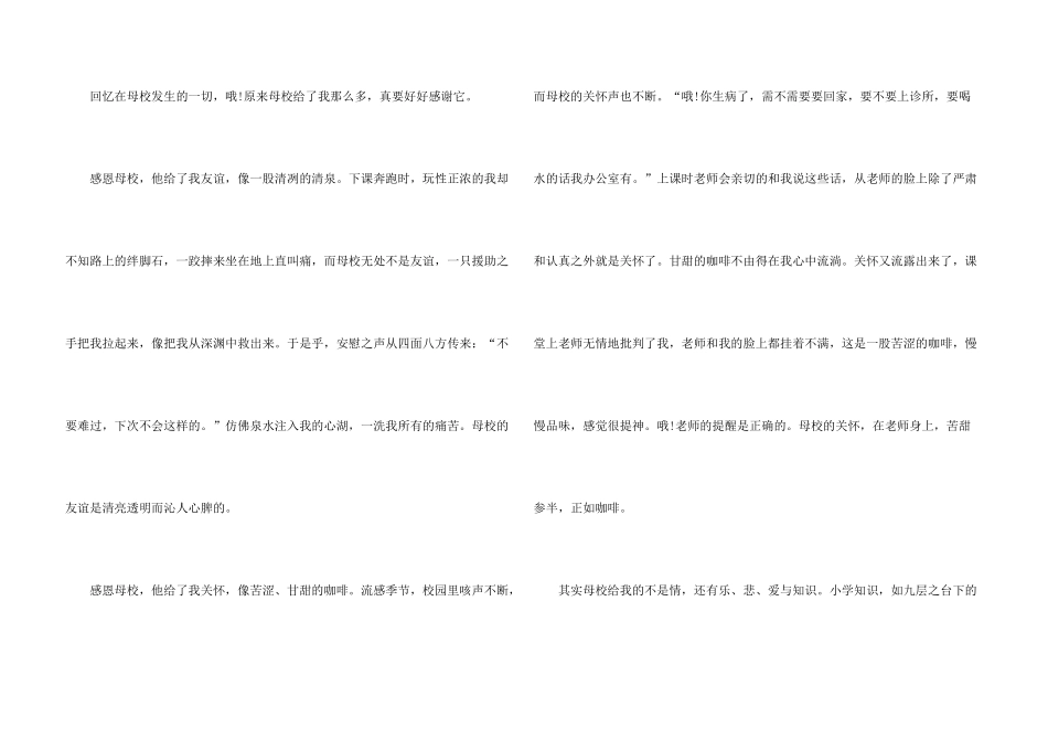 小学感恩母校优秀五篇_第3页