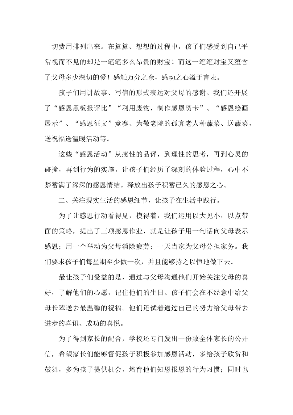 小学感恩节活动总结_第2页