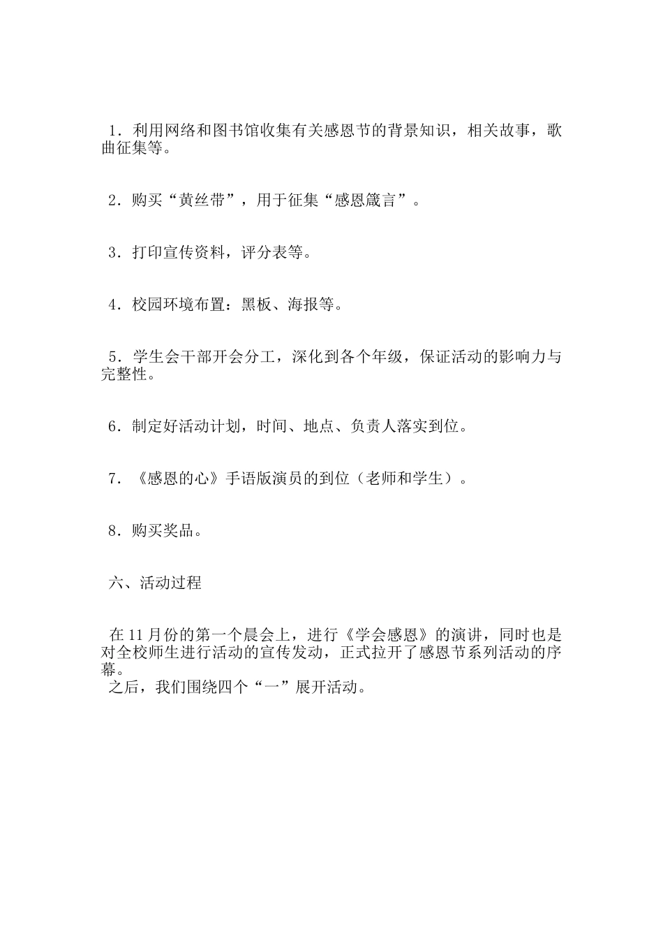 小学感恩节活动策划_第2页