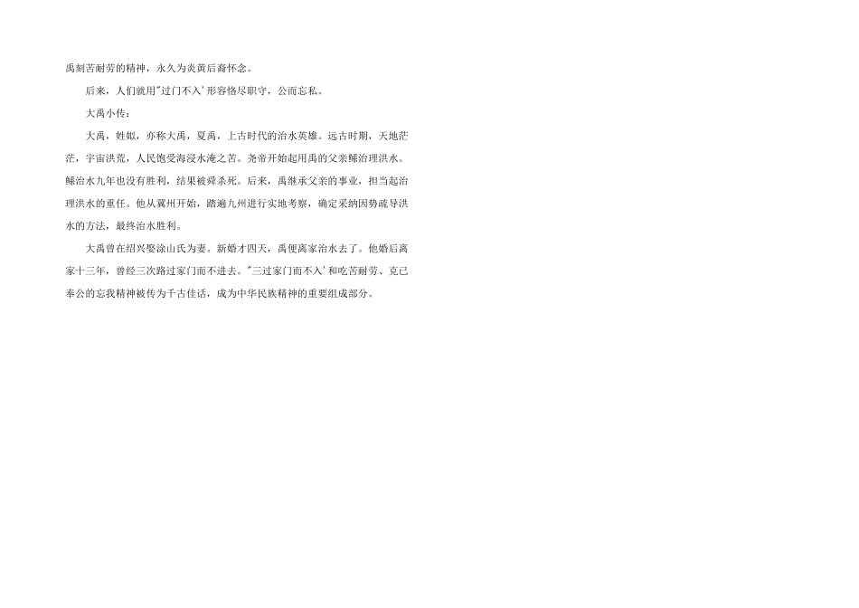 小学成语故事（69）：过门不入_第2页