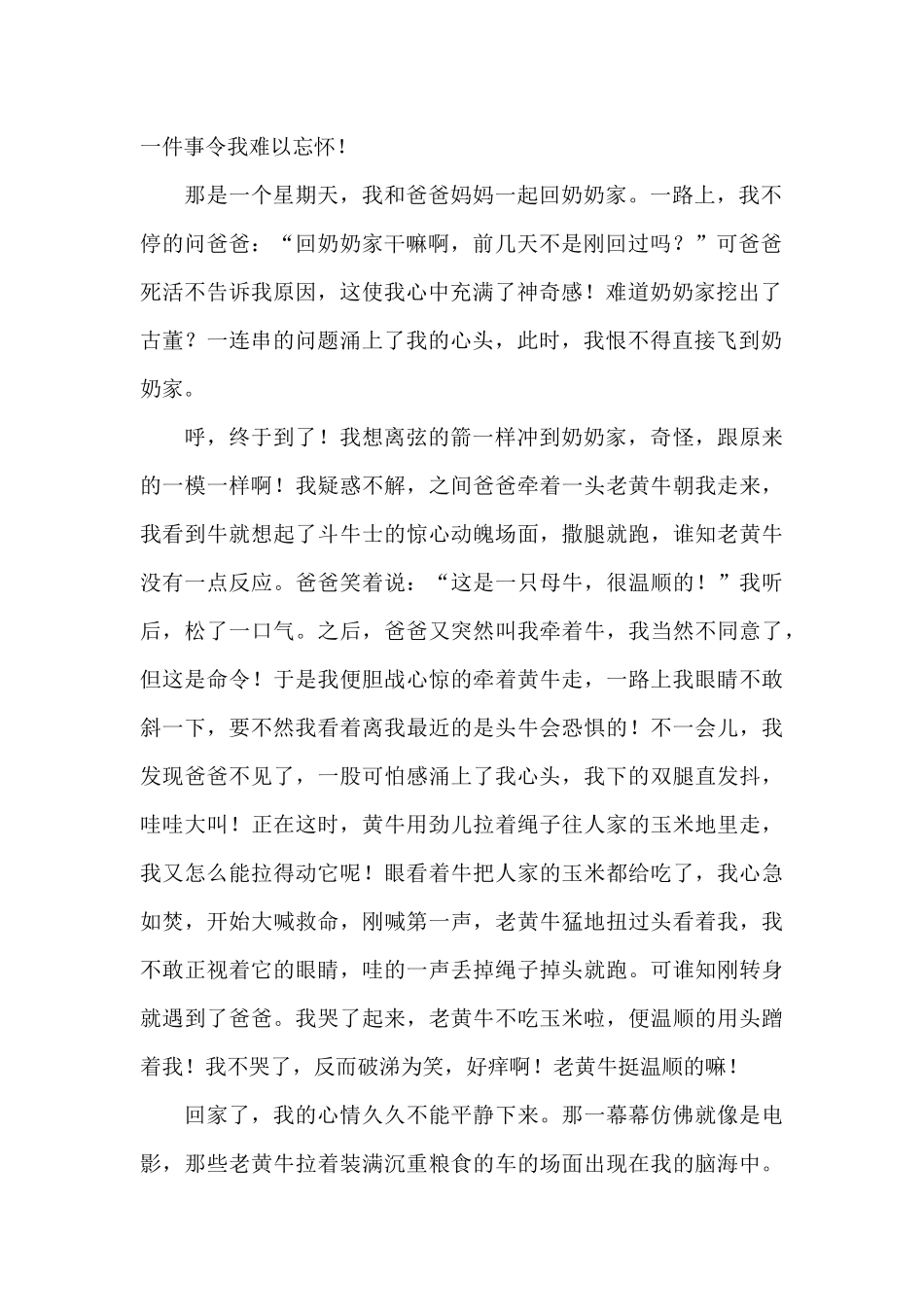 小学成长的作文_第2页