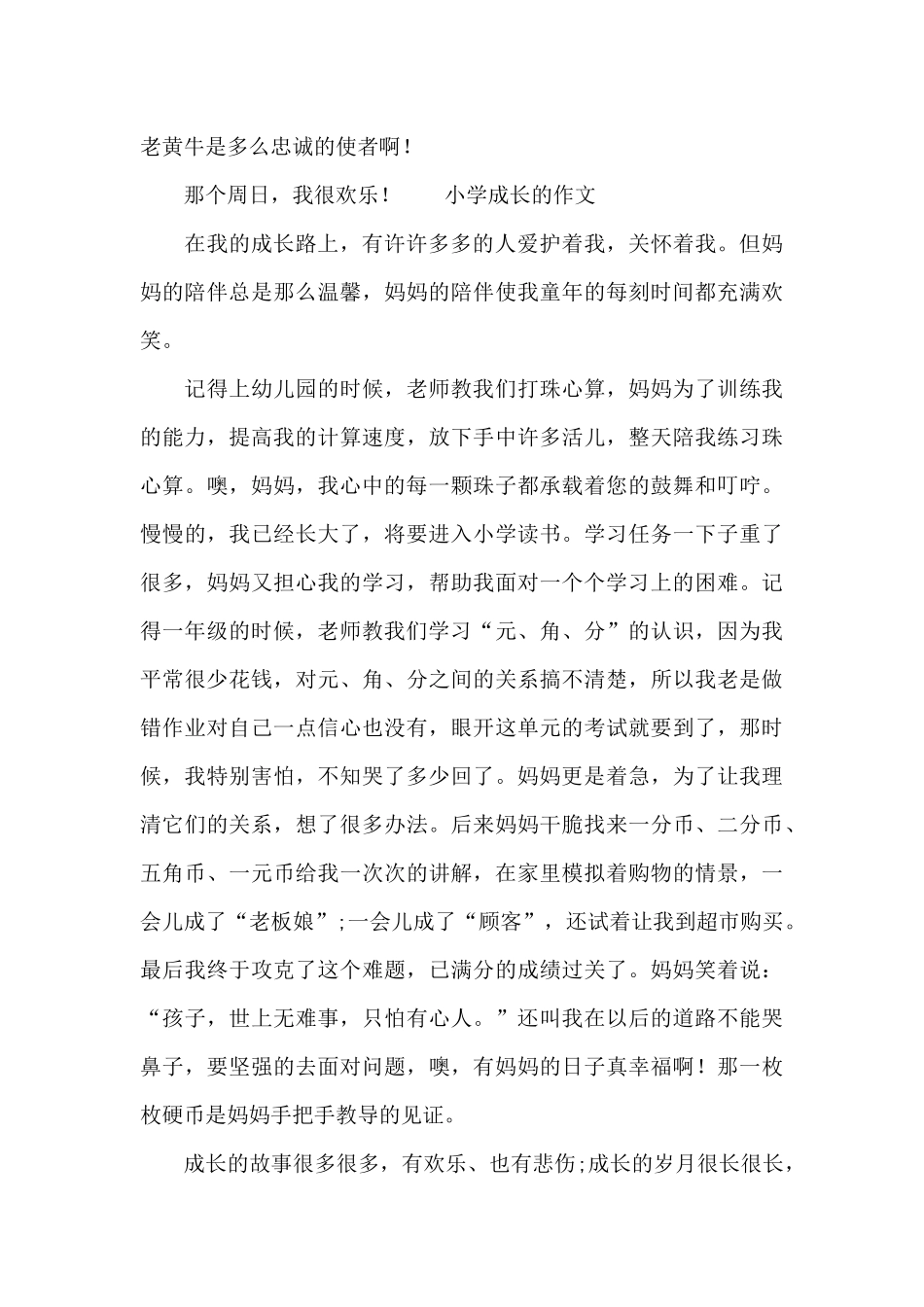 小学成长的作文_第3页