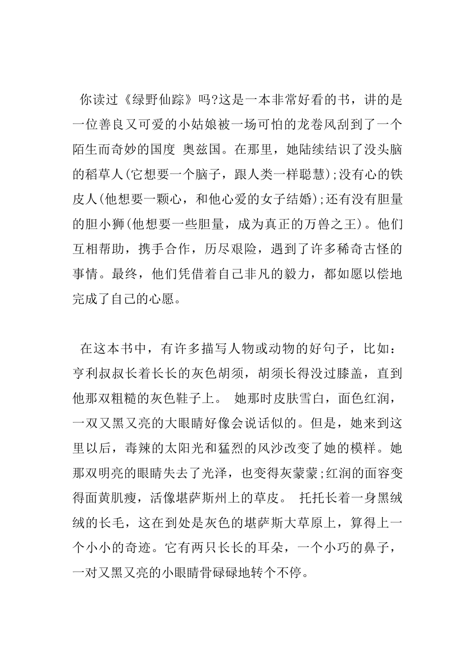 小学我喜欢的一本书400字作文优选5篇_第3页