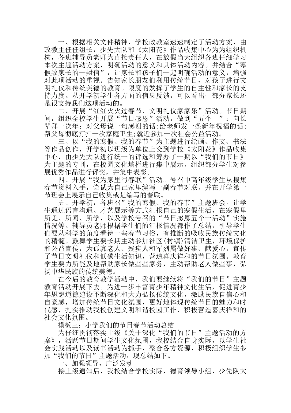 小学我们的节日春节活动总结_第2页