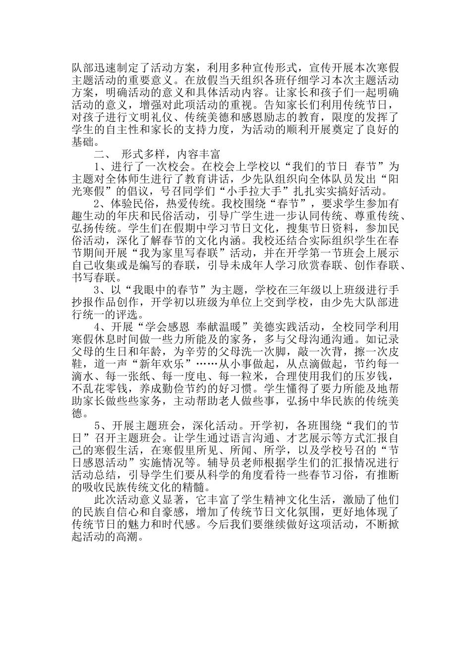 小学我们的节日春节活动总结_第3页