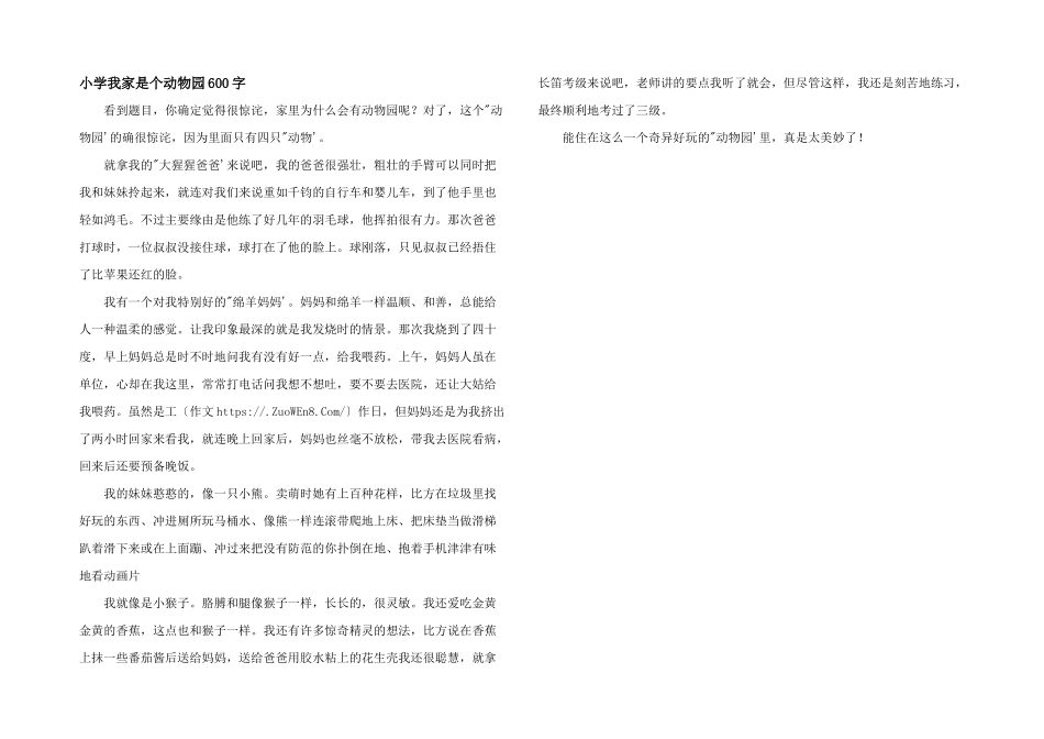 小学我家是个动物园600字_第1页