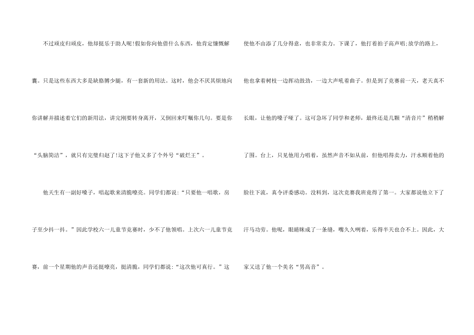 小学我的同学5篇_第2页