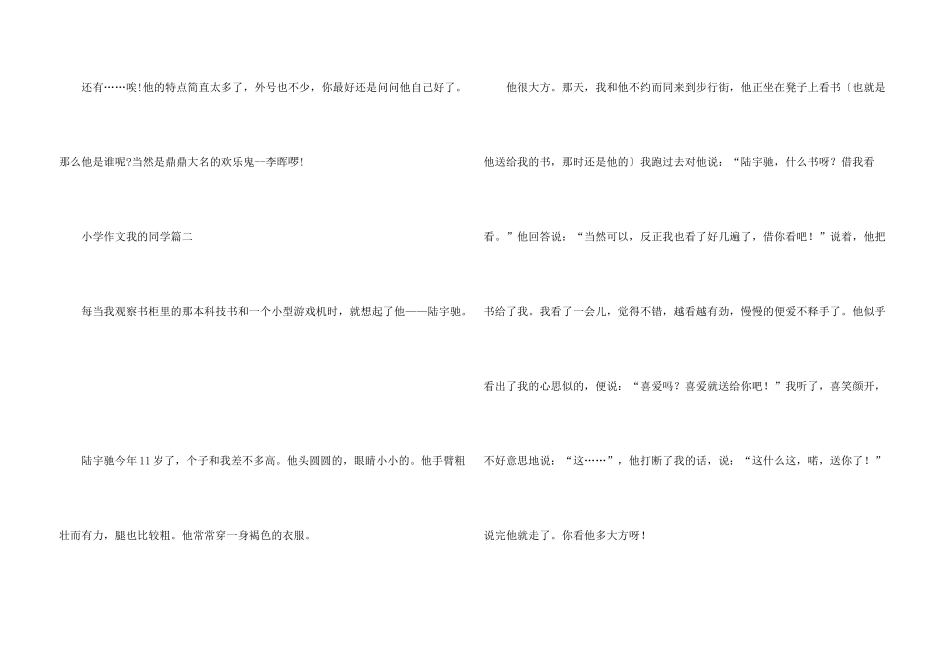 小学我的同学5篇_第3页