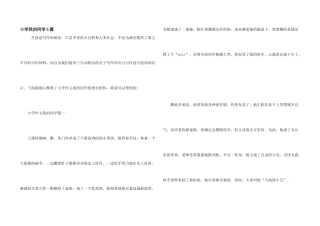 小学我的同学5篇