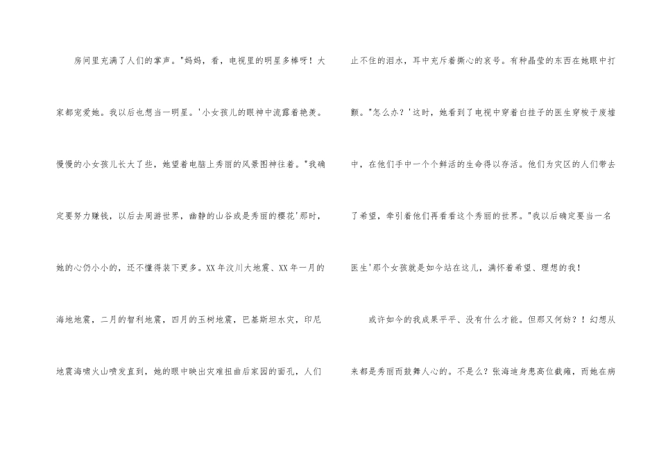 小学我梦想演讲稿_第2页