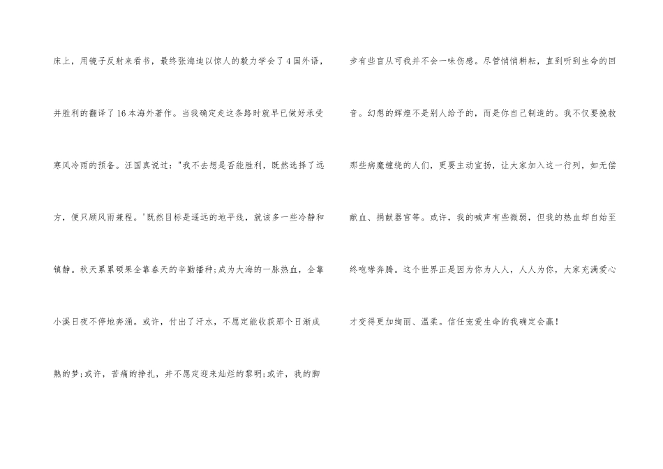 小学我梦想演讲稿_第3页
