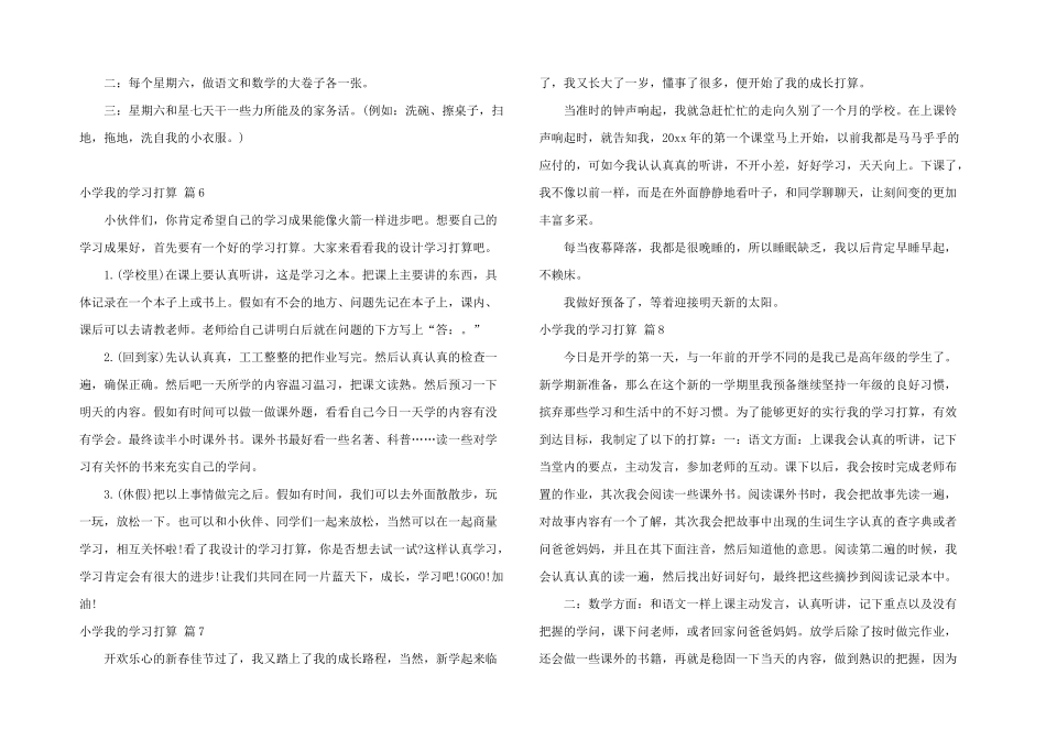 小学我的学习计划9篇_第3页