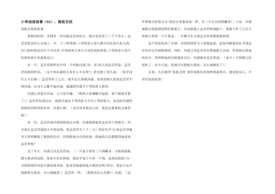 小学成语故事（64）：高枕无忧_第1页