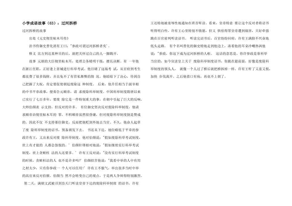 小学成语故事（63）：过河拆桥_第1页