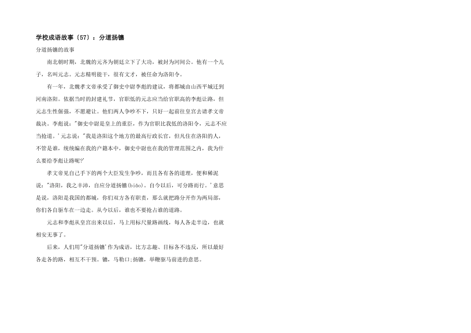 小学成语故事（57）：分道扬镳_第1页