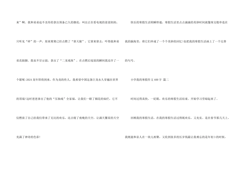 小学我的寒假400字5篇_第2页