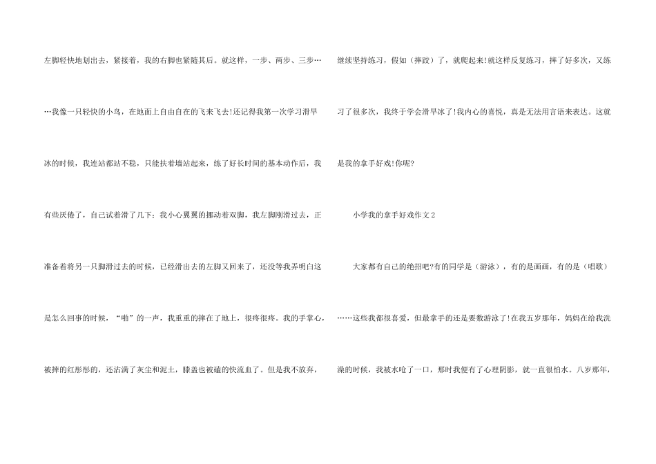 小学我的拿手好戏大全10篇_第2页