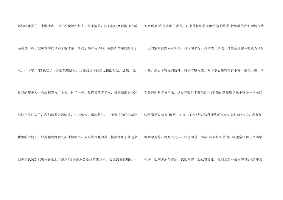 小学我的拿手好戏大全10篇_第3页