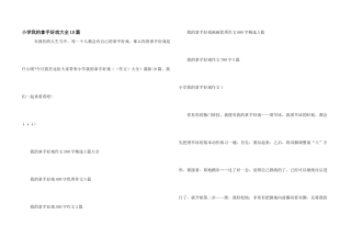 小学我的拿手好戏大全10篇