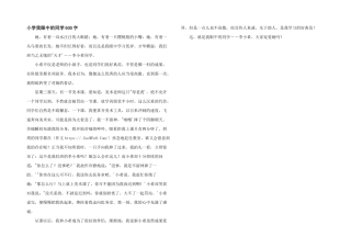 小学我眼中的同学600字