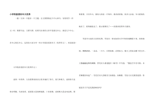 小学我喜欢的冬天优秀