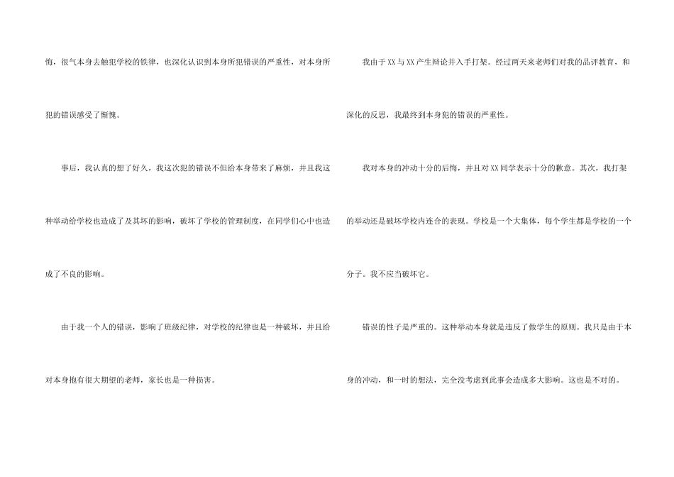 小学打架后道歉检讨书_第2页