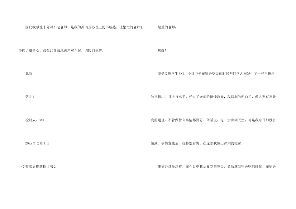 小学打架后道歉检讨书_第3页