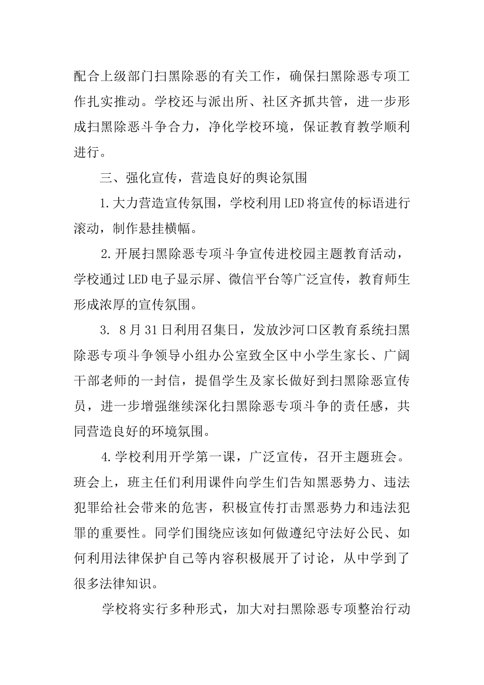 小学扫黑除恶专项斗争宣传教育活动总结_第2页