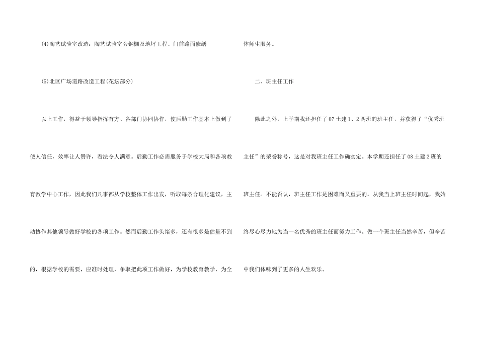 小学打杂人员个人工作总结_第3页