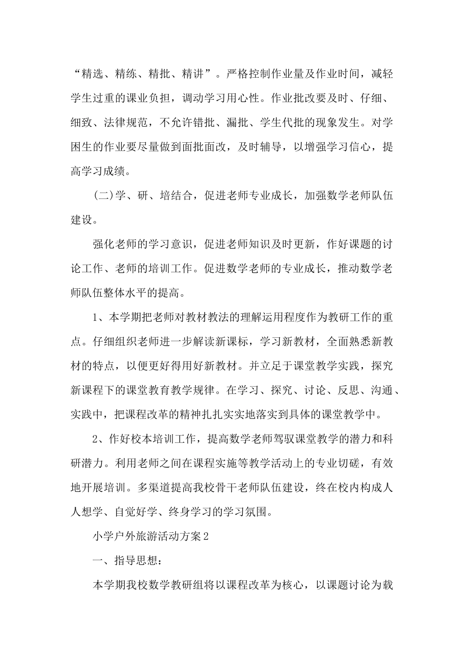 小学户外旅游活动方案_第3页