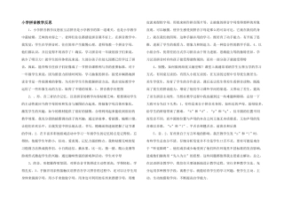 小学拼音教学反思